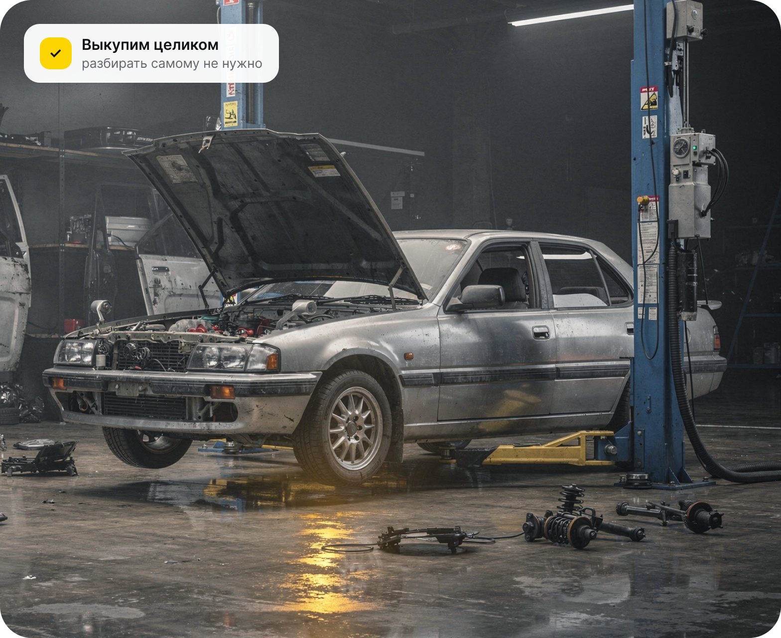 На запчасти